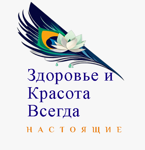 Здоровье и Красота Всегда